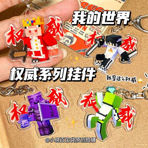 我的世界周边不死图腾亚克力挂件
