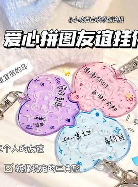 小红书同款友谊拼图四叶草挂件