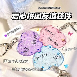 小红书同款 友谊拼图四叶草亚克力钥匙扣学生校园F3好朋友礼物挂件