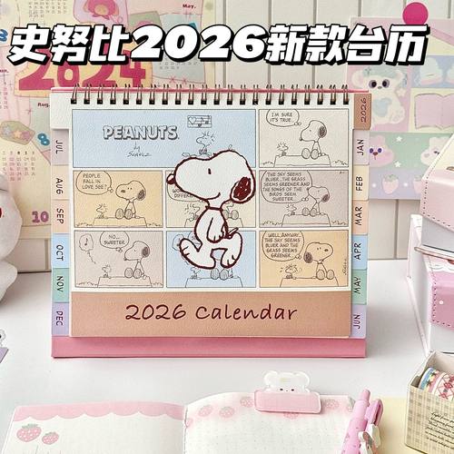 史努比2026新款可爱卡通台历