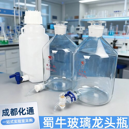 蜀牛放水瓶耐高温酸碱龙头瓶包邮