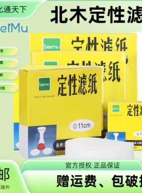 皎洁北木定性滤纸快慢中速双圈定量滤纸7cm9cm11cm12.5cm15cm18cm
