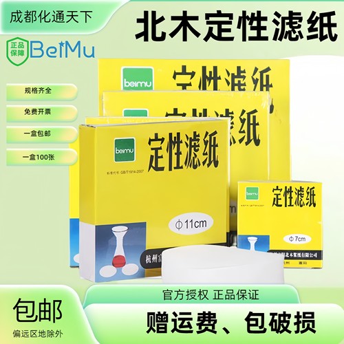 双圈皎洁北木定性滤纸定量滤纸