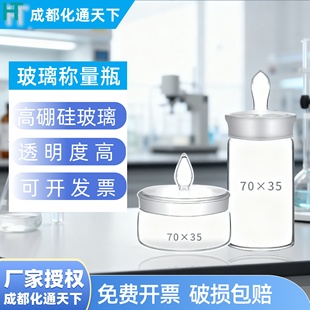 带盖称量瓶扁形密封玻璃称量皿50x30 40x20 60x30 70x35低型高型