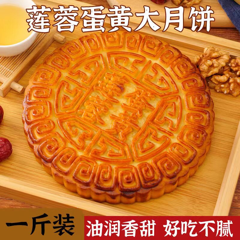 超大五仁大月饼一斤装大月饼莲蓉蛋黄月饼广式月饼中秋送礼散装】