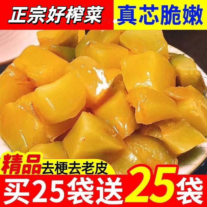 重庆真榨菜芯50g小包装速食去皮榨菜整箱散装学生下饭菜去皮榨菜
