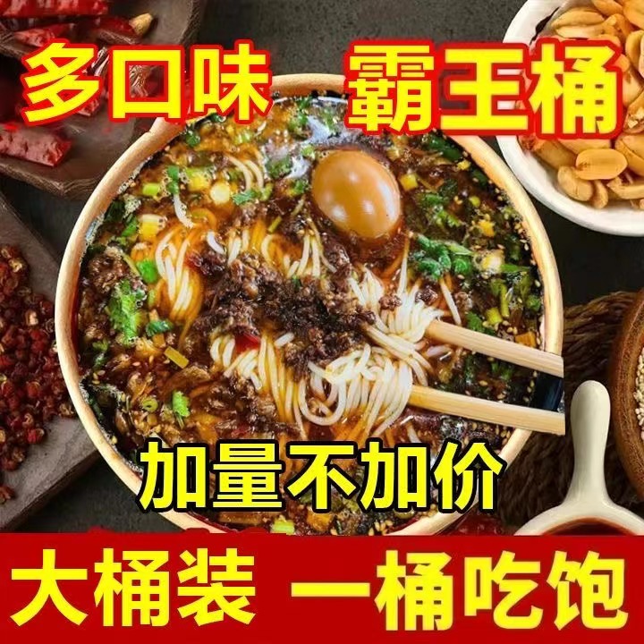 【大桶装】云南过桥米线牛肉米线速食免煮夜宵零食螺蛳粉速食冲泡