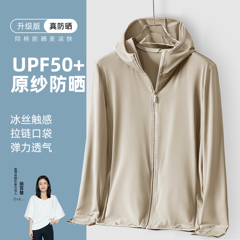 夏季新款冰丝原纱防晒衣男女同款