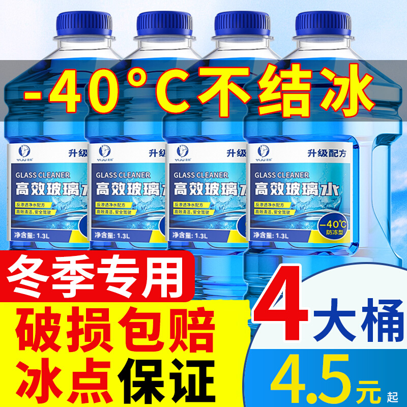 4大桶冬季汽车玻璃水防冻型非浓缩车用雨刷精雨刮净清洗液剂用品*