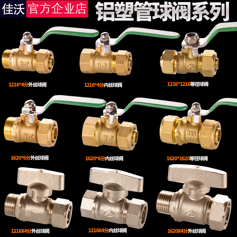 铝塑管阀门开关 1216地暖管1620内丝外丝 4分6分DN15 20水管球阀