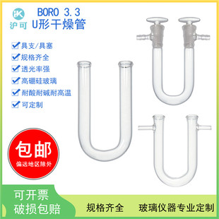 U形具支具塞干燥管13*100mm/15*150mm/20*200mmU形具支玻璃管高硼