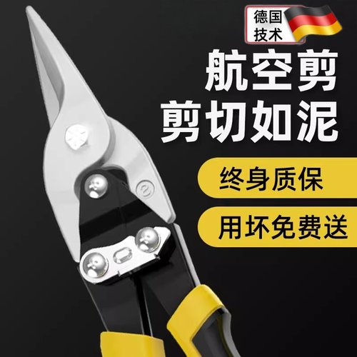 铁皮剪刀高硬度铁皮专用剪刀工业级龙骨不锈钢强力剪钢板神器