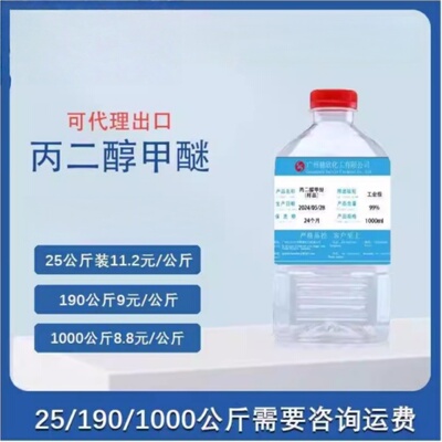 工业级 丙二醇甲醚PM 含量99.9% 丙二醇单甲醚 现货供应