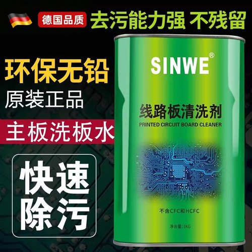 电路板洗板水pcb电子电脑版主板清洁液手机维修清洗剂强力去污水
