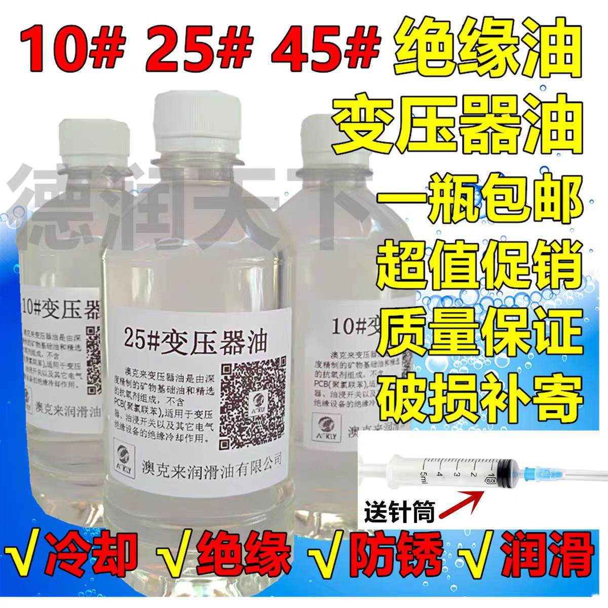 变压器油绝缘散热油 绝缘油10号25号45号变压器电气绝缘油 冷却液,工业油品/胶粘/化学/实验室用品,工业润滑油,淘宝优惠券,粉丝福利购,淘宝优惠卷