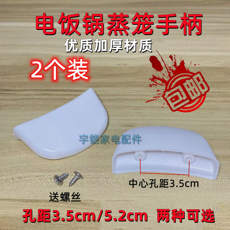 铝蒸笼耳朵白色手把手柄提手3.5cm孔距豪华锅耳电饭煲配件包邮