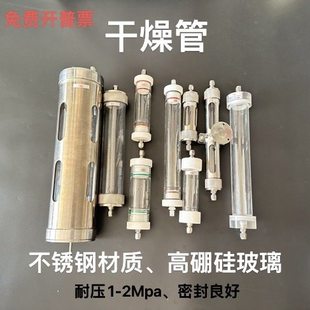 气相色谱干 干燥管净化除水脱水管高硼硅玻璃气体混合过滤器