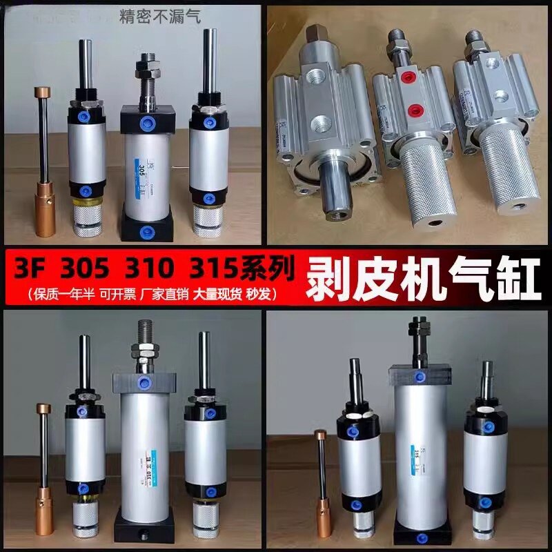 3f气动310剥皮机气缸305剥线315扒脱皮机小主副夹线气缸配件图片