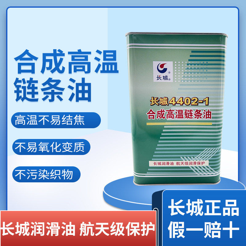 正品长城4402-1合成高温炼条油热定型机润滑油可达220℃净重3.5kg,工业油品/胶粘/化学/实验室用品,工业润滑油,淘宝优惠券,粉丝福利购,淘宝优惠卷