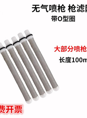 高压无气喷涂机818喷枪荣鹏821820枪芯泵体过滤网零配件厂家直销