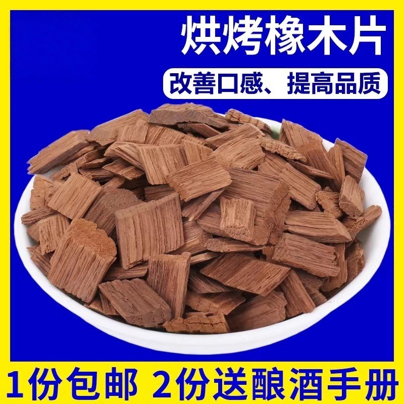 烘烤橡木片轻度中度重度法国橡木改善葡萄酒口感增强红酒香气包邮