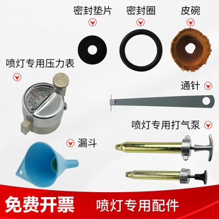 汽油喷灯配件柴油喷灯皮碗打气筒密封圈密封垫片漏斗通针煤油灯头