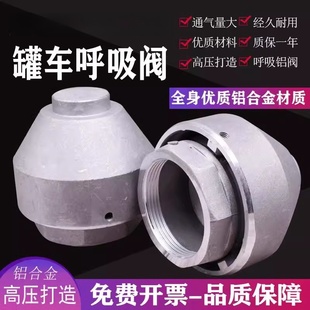 加油车配件 油罐车呼吸阀透气帽排空气阀通气阀内螺纹1寸2寸法兰式