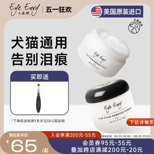 eye envy天使眼泪痕粉宠物比熊狗狗去除眼屎泪痕神器猫咪泪痕清洁