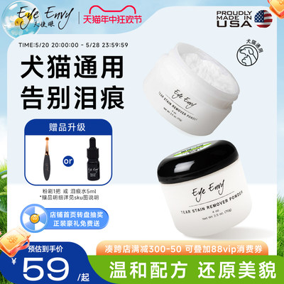 eye envy天使眼泪痕粉宠物泪痕液狗狗比熊去除眼屎泪痕神器猫咪