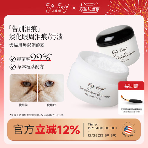 天使眼犬猫通用清洁泪痕