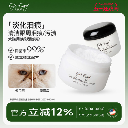 天使眼犬猫通用清洁泪痕