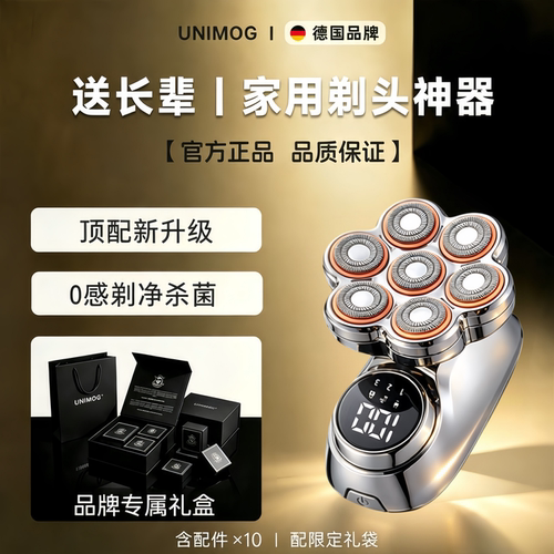 【父亲节礼物】德国高端光头神器