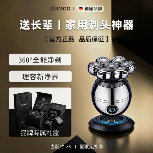 【父亲节礼物】德国高端光头神器