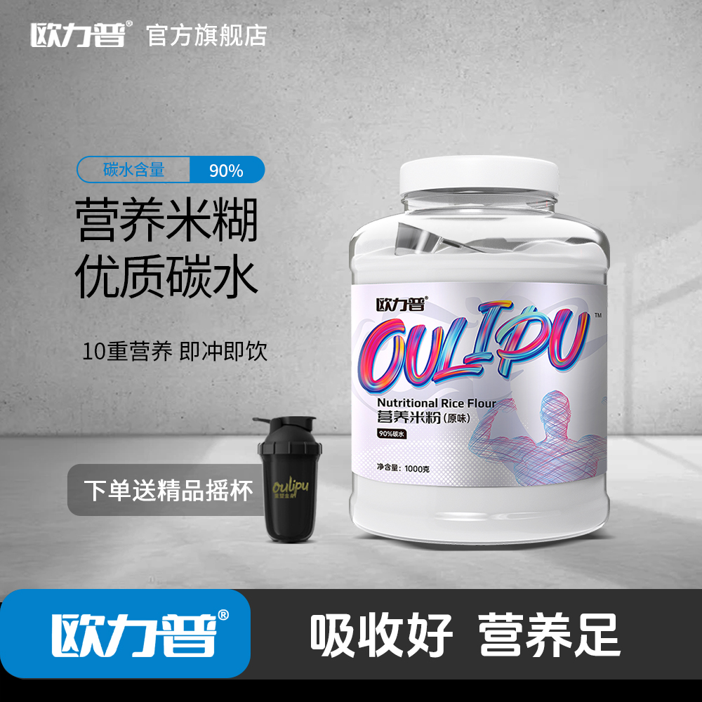 欧力普营养米粉增肥米糊增重桶装健身米糊瘦子快碳水即食品健肌粉
