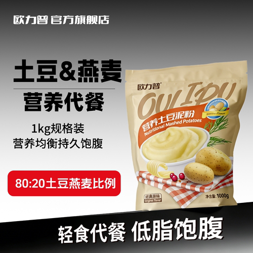 欧力普土豆泥粉代餐健身原味