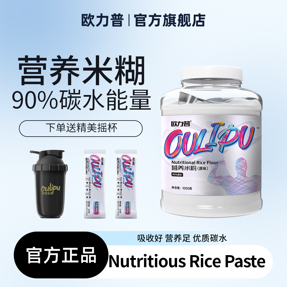 欧力普营养米粉增肥米糊增重桶装健身米糊瘦子快碳水即食品健肌粉