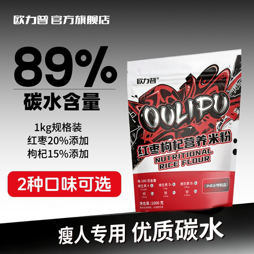 欧力普红枣枸杞营养米粉米糊快碳