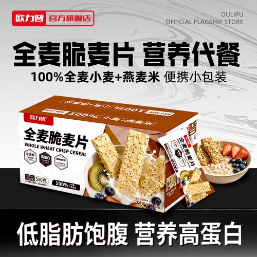 欧力普全麦脆550g低脂高蛋白