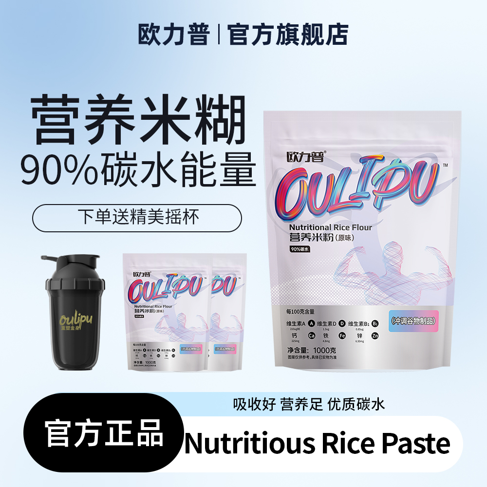 欧力普营养米粉健身米糊增肥高碳水瘦子增重即食补充优质碳水代餐