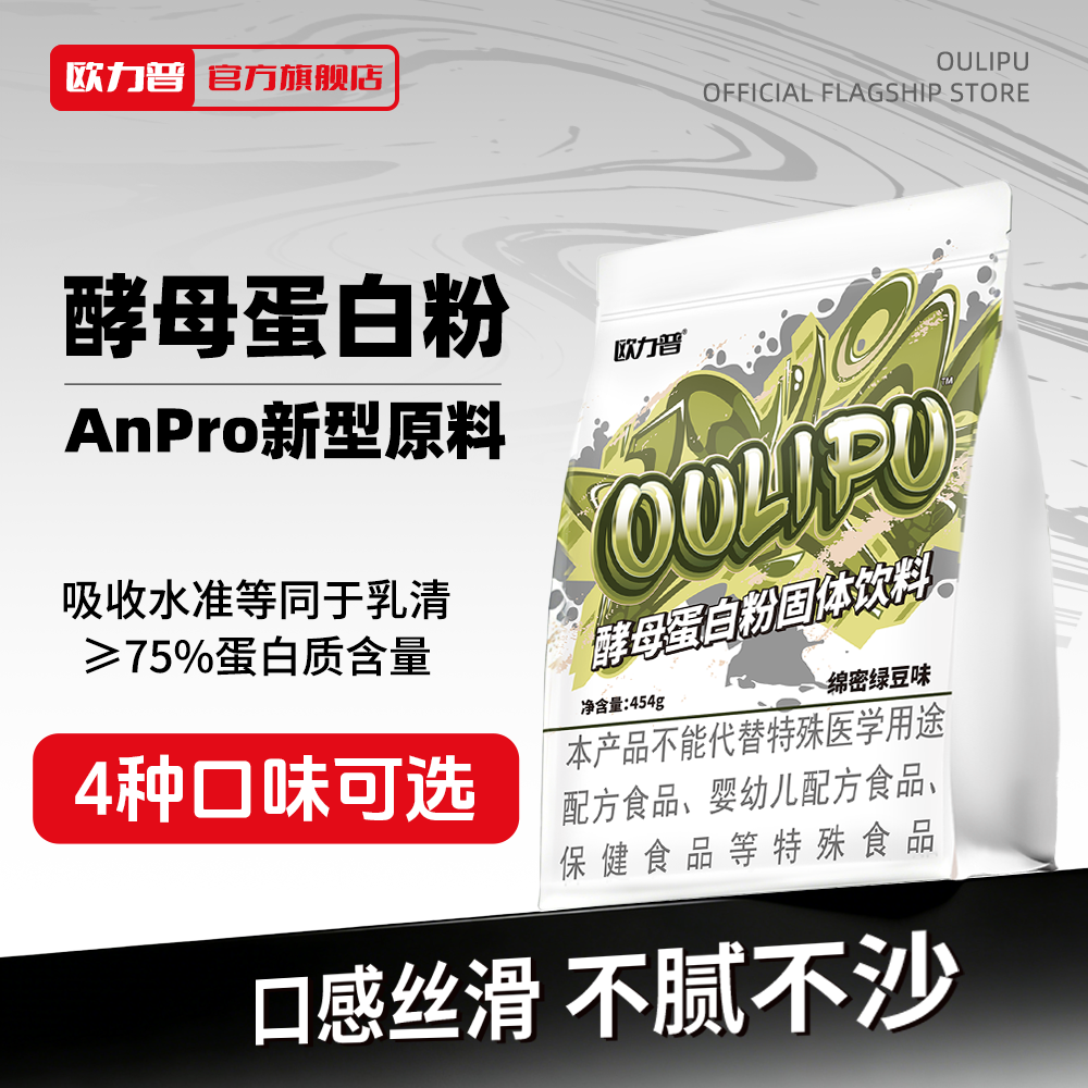 欧力普1磅酵母蛋白健身
