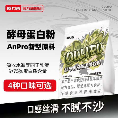 欧力普1磅酵母蛋白健身