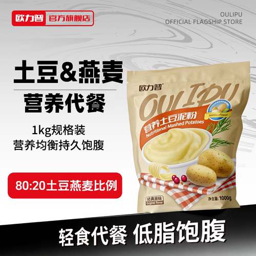 欧力普土豆泥粉代餐健身原味