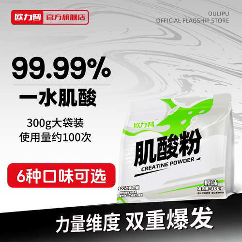 欧力普99.99%一水肌酸耐力爆发力