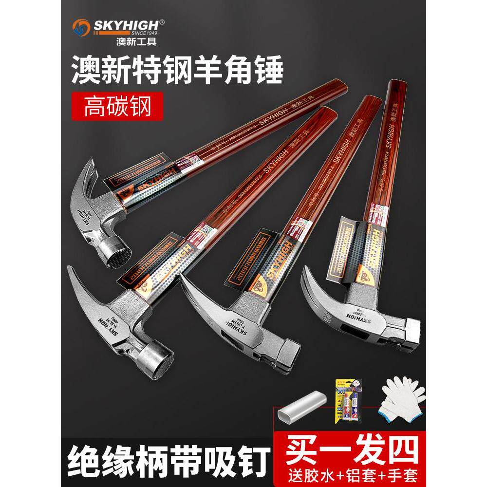 澳新羊角锤木工锤子绝缘柄木工专用锤特钢铁锤方头麻面拔钉锤1斤