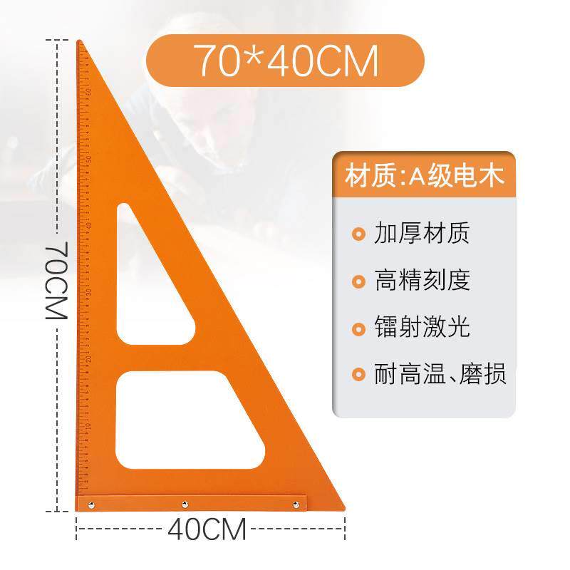 木工三角尺专用大号拐尺90度加厚直角三角板高精度电木板角尺装修图片