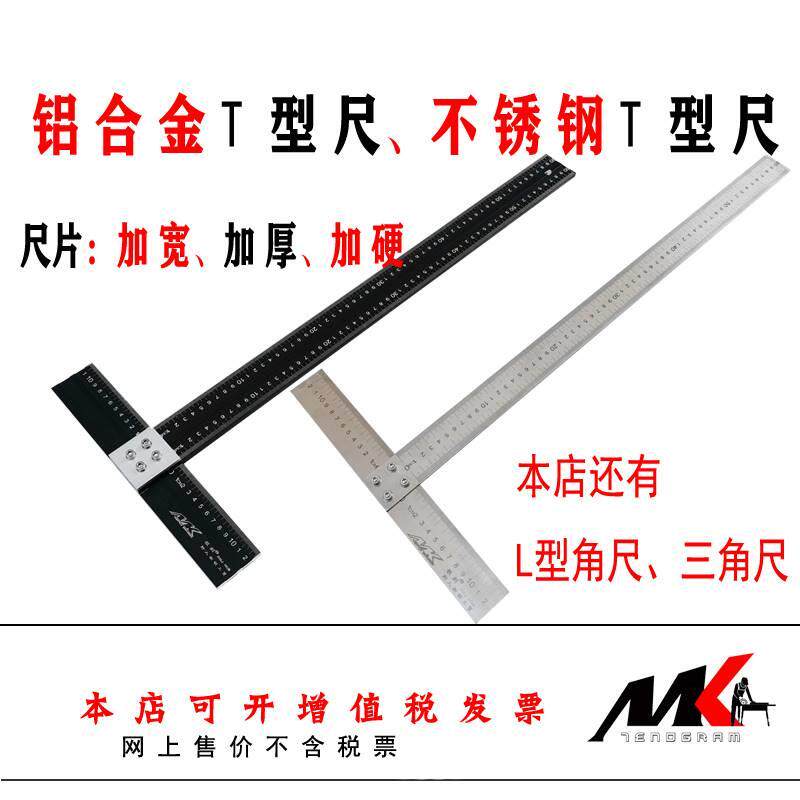 1米铝合金不锈钢1.2米.5米Tt型尺90度直角尺广告工具丁字加厚
