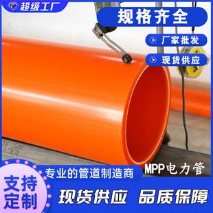 厂家供应MPP电力管75改性聚丙烯电线电缆护套管高压直埋穿线管