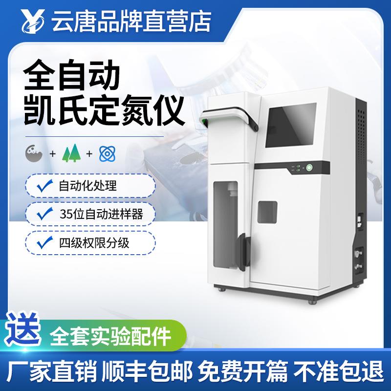 凯氏定氮仪蛋白质含量肥料定氮仪全自动实验室定氮仪蒸溜装置