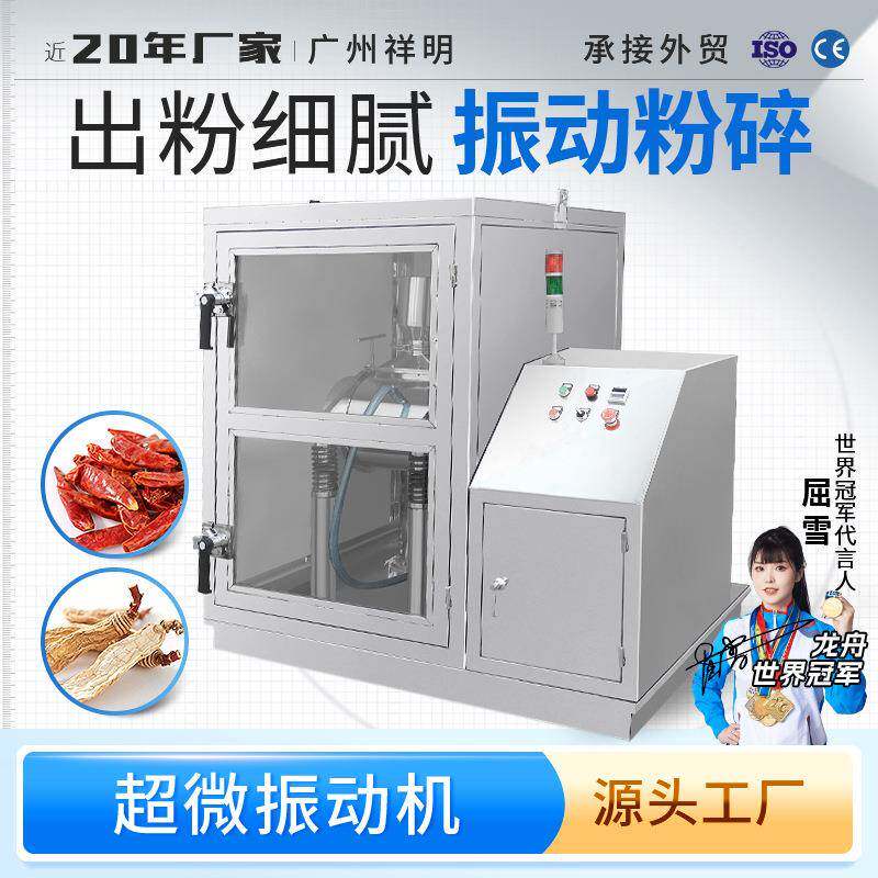 20L30L超微振动磨中药材灵芝艾草纤维性粉碎打粉矿石磨粉机