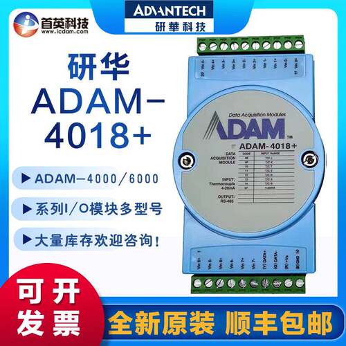 研华ADAM-4018+8路热电偶输入模块adam-4118/-4019+工业自动化